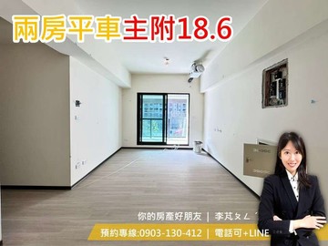 和宜上美新光樹孝｜大兩房平車｜主附18.6坪｜台中市太平區環中東路三段