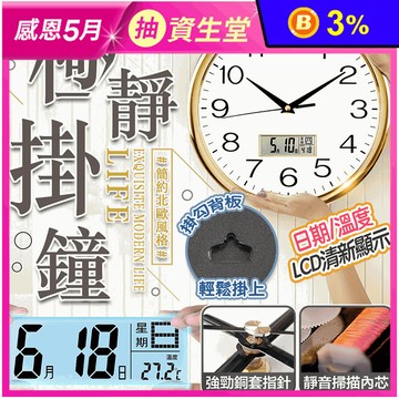 【長江】多功能LED顯示萬年曆掛鐘 方款/圓款 靜音機械鐘