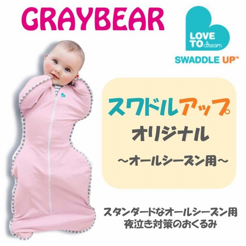 日本正規販売店】【最短当日発送】 SWADDLE UP Original スワドル