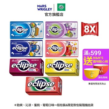 【Eclipse易口舒】無糖薄荷錠 8入 (31g/30g/罐) 多口味 提神/口氣清新