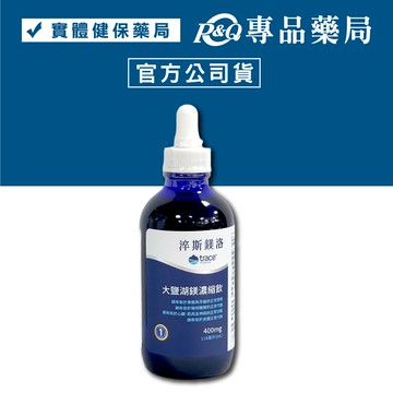 淬斯鎂洛 大鹽湖鎂濃縮飲 118ml/瓶 (萃思鎂 綜合礦物質專利成分) 專品藥局【2029478】