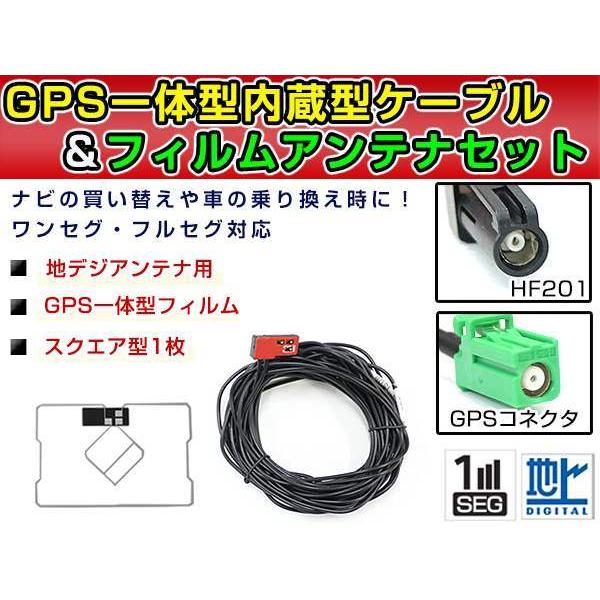 カロッツェリア HF201 GPS一体型ワンセグセット 地デジアンテナ＆GPSセットナビ乗せ換えに 汎用WG13C-AVIC-MRZ09II -  カーナビ、カーAV