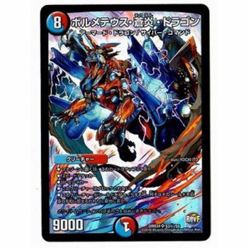 デュエルマスターズ Dmx 24 S03 秘 Ss ボルメテウス 蒼炎 ドラゴン 中古品 通販 Lineポイント最大1 0 Get Lineショッピング