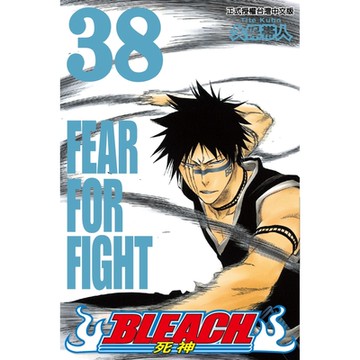 死神 (38)_Readmoo 讀墨電子書