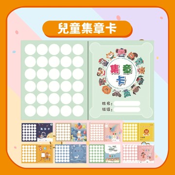 【兒童用品】兒童集章卡集點卡｜幼兒園安親班獎勵積分卡