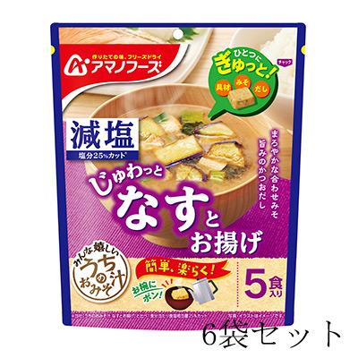 減塩うちのおみそ汁 なすとお揚げ 5食入アマノフーズ