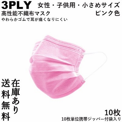 ピンクマスク 50枚 50枚入り 小さめ 女性 子供用 キレイマスク 不織布 3層 プリーツタイプ ノーズピース 立体 ウイルス対策 在庫あり マスク 50枚 ピンク 通販 Lineポイント最大get Lineショッピング