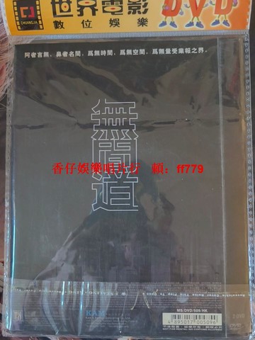 無間道 雙D9收藏版 經典警匪片 DVD影碟 二手音像制品 音畫清晰 播放正常 收藏品