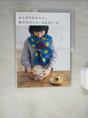 【書寶二手書T2／美工_SCL】????????、私???????＆????－???入?????見???！_日文