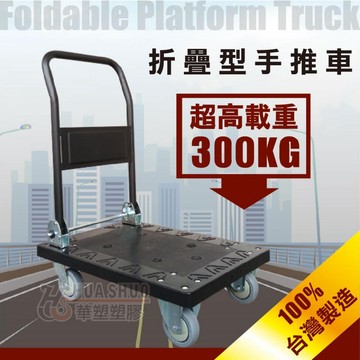 【知久道具屋】手推車 摺疊板車 超好用 耐重手推車 貨推車/貨拉車 送貨推車 塑鋼折疊手推車 營業用