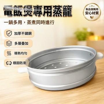 桃園出貨 三角老式飯煲鋁製蒸籠 1.5L至6L多規格 半球內膽專用蒸格配件