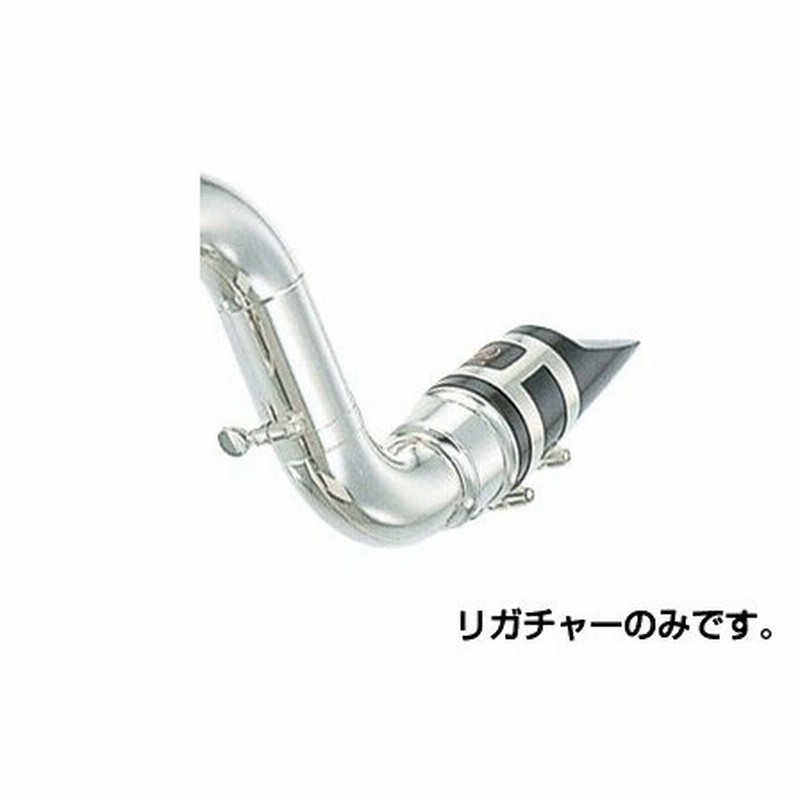 YAMAHA ヤマハ B♭ クラリネット リガチャー 銀メッキ 正締め シメガネ 4C マウスピース用 Ligature clarinet W5362820 M0243032 M0243030　北海道 沖縄 離島不可