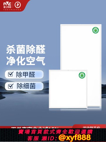 {公司貨 超低價}雷士照明集成吊頂嵌入式廚房平板燈殺菌鋁扣面板衛生間面板廚衛燈