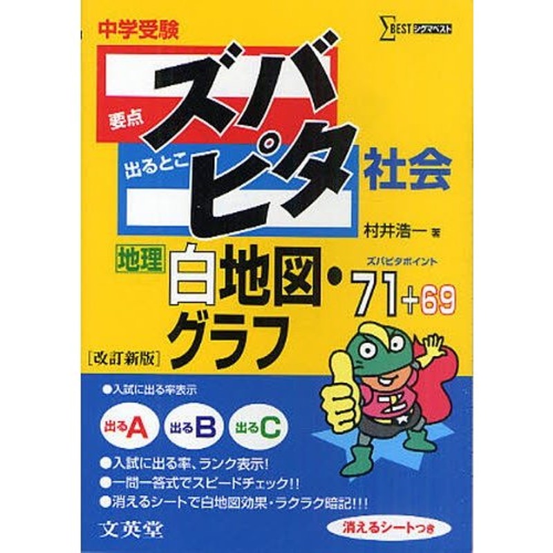 中学社会白地図暗記カード - 語学・辞書・学習参考書