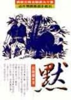 默[二手書_普通]