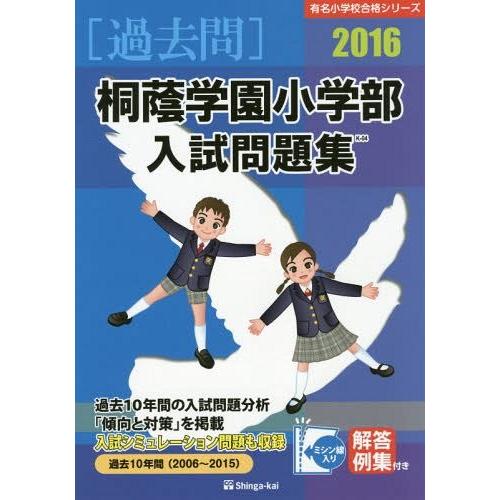 小学校受験面接ガイド東京I編・II編・III編・IV編・神奈川編) - 本