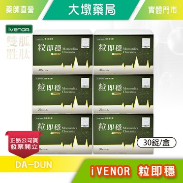 !☆6盒組☆! iVENOR 粒即穩 30錠/盒 苦瓜胜肽 穩定 調節生理機能》大墩藥局