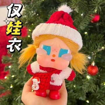 臺灣出貨✨  新款15-17cm娃衣 潮玩娃娃著替 CRYBABY系列 搪膠公仔換裝娃衣 百搭哭娃衣套裝 超值平價款套裝