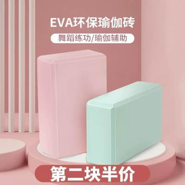 瑜伽磚成人高密度舞蹈磚塊兒童練功跳舞壓腿泡沫磚輔助工具