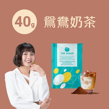 【樂維根】經典植物優蛋白 - 鴛鴦奶茶 (40g)