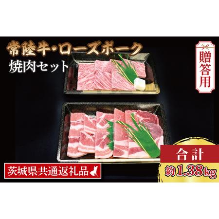 ふるさと納税  常陸牛 カルビ 約780g ローズポーク 約600g (ロース300g ばら300g) (.. 茨城県大洗町