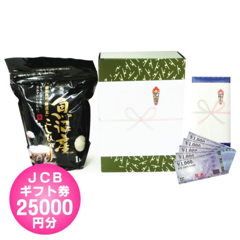 日本旅行 旅行 ギフトカード 50,000円と25,000円