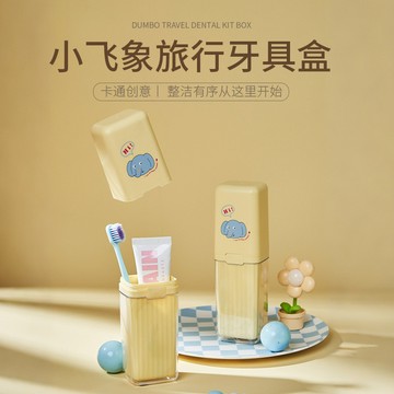 便攜創意牙具盒旅行漱口杯洗漱牙杯塑料杯小小飛象可愛牙刷杯旅行
