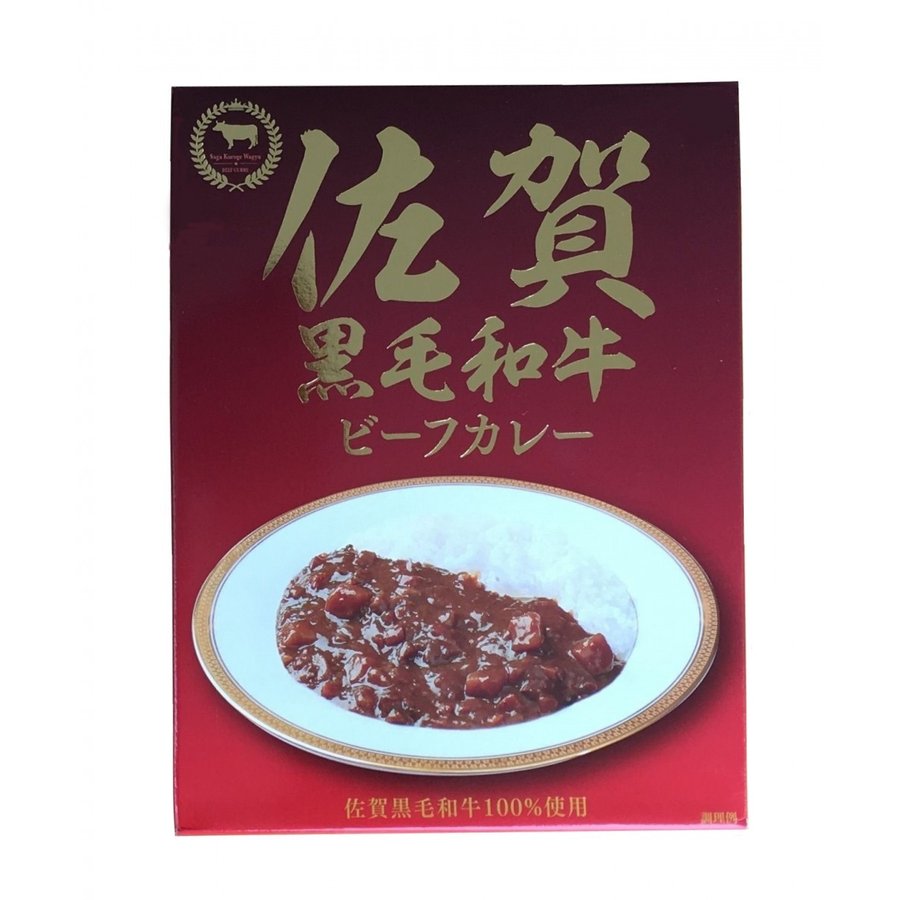 佐賀黒毛和牛ビーフカレー 180g