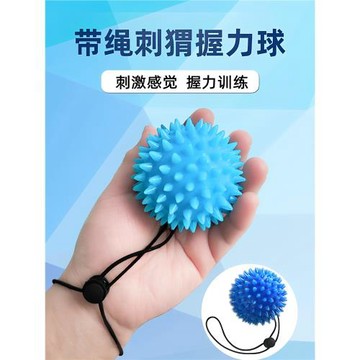 帶繩刺猬球按摩球握力球康復訓練器材手部手指老人握力器中風偏癱