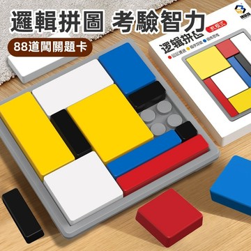 隔日到貨🚀邏輯拼圖方塊 兒童益智玩具 動腦智力遊戲 親子互動桌遊 圖案拼圖 歐洲蒙德里安 幼兒專注力訓練 玩具