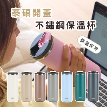 台灣公司現貨 保溫杯 保溫瓶 咖啡杯 環保杯 泰碩 TYESO 水杯 水壺 隨行杯 生日禮物 客製化 禮品 贈品