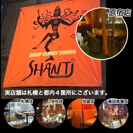 北海道札幌発祥のSHANTi（シャンティ）オリジナルスープカレーと 骨付きチキンレッグ＜辛さ選べる２〜10ボーガ＞