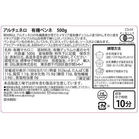 アルチェネロ 有機ペンネ （５００ｇ）