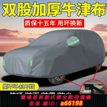 【台灣公司 可開發票】汽車罩車罩防曬隔熱防雨遮陽專用加厚防雪四季通用全罩冬季外罩
