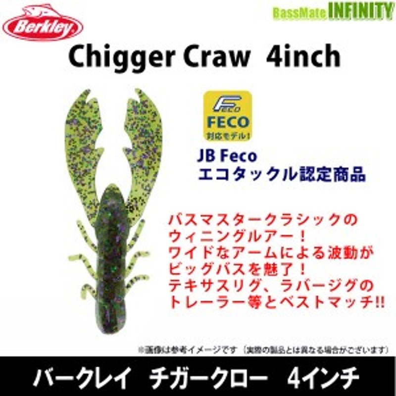 Feco バークレイ Berkley パワーベイト チガークロー 4インチ Pbbchc4 メール便配送可 通販 Lineポイント最大1 0 Get Lineショッピング