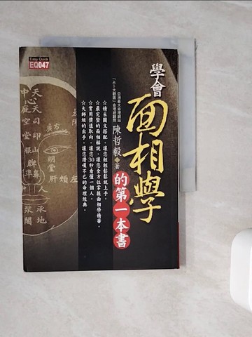 【書寶二手書T7／命理_WJO】學會面相學的第一本書_陳哲毅