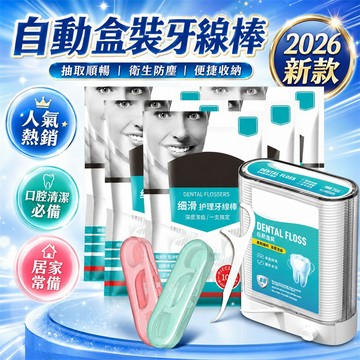 【台灣熱賣👑】便攜牙線盒 迷你牙線盒 環保牙線盒 牙線棒盒 牙線攜帶盒 牙線棒收納盒 辦公牙線盒 車用牙線盒 居家牙線盒