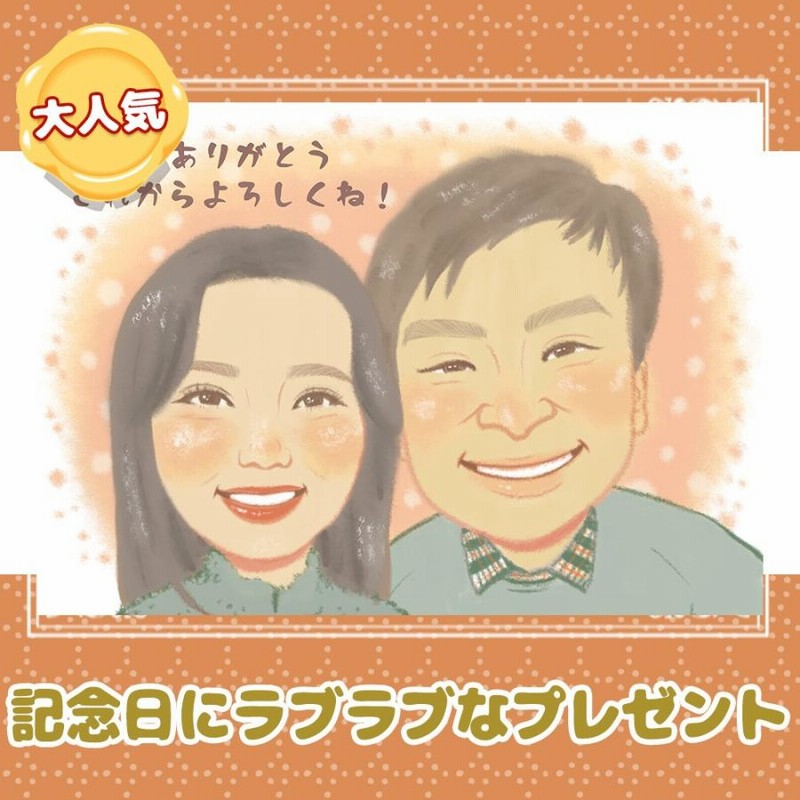 似顔絵 プレゼント 還暦 古希 喜寿 傘寿 米寿 卒寿 白寿 百寿 誕生日 