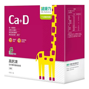 健康力 高鈣凍 45入