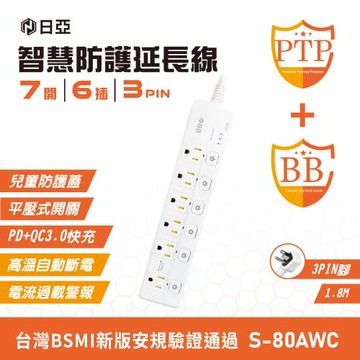 【日亞】S-80NC防雷3孔7開6插 加大間距 延長線6尺(1.8M)(新安規 兒童保護蓋)