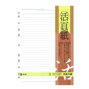 加新 LN A4-11孔橫線活頁紙(適2.3.4孔夾) / 本 3LN1111【APP滿額下單10%點數(單一帳號最高5000點)】1/31止