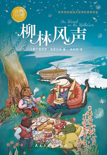【電子書】柳林风声