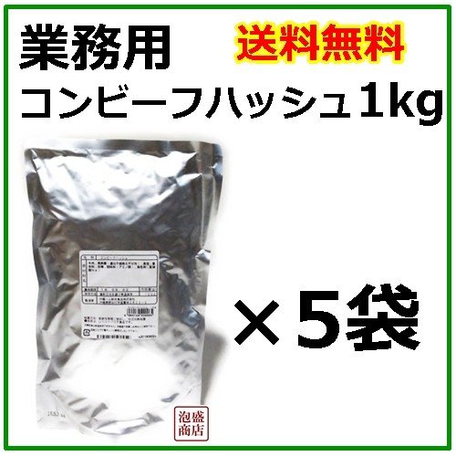 コンビーフハッシュ オキハム  1kg×5個セット  業務用