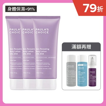 【囤貨組】10％果酸身體乳210ml (三入組)
