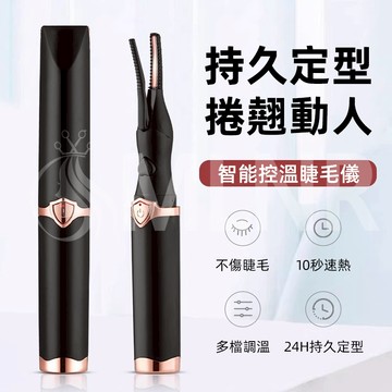 MLNR💎台灣出貨🔥免運 睫毛夾 電動睫毛筆 睫毛捲翹器 電動加熱 不傷睫毛 燙睫毛 溫控 捲翹器 持久定型 一捲即翹