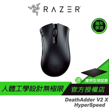 Razer 雷蛇 DeathAdder V2 X HyperSpeed 煉獄奎蛇 無線滑鼠 雙模連線 雷蛇滑鼠 電競滑鼠
