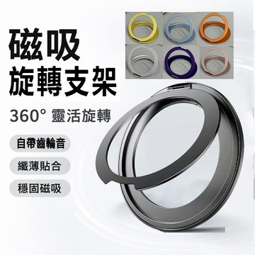 粘貼式 360°旋轉支架 齒輪音 輕薄磁力圈 折疊便捷小巧桌面懶人支架 可橫躺豎立 阻力強 支點解壓咯吱聲 指環背貼支架