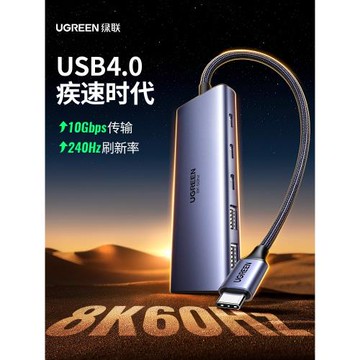 綠聯USB4拓展塢10gbps分線器擴展8k60hz投屏HDMI轉接頭4k144Hz轉換顯示投影儀typec配件適用3雷電4筆記本電腦
