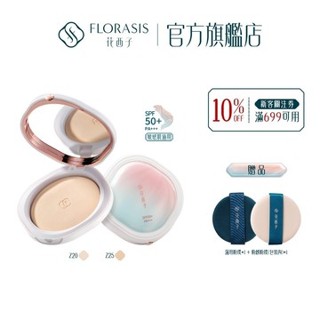 【王俊凱同款】花西子 Florasis 好氣色防曬粉餅 SPF50+PA+++ 干濕兩用 持久遮瑕 匀膚控油 敏感肌適用
