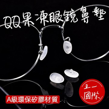 眼鏡鼻墊 鼻墊 眼鏡 眼鏡防滑 矽膠鼻墊 眼鏡鼻托 眼鏡鼻墊矽膠 3m 鼻托 鼻梁墊 鼻墊貼 眼鏡止滑 眼鏡防滑鼻墊